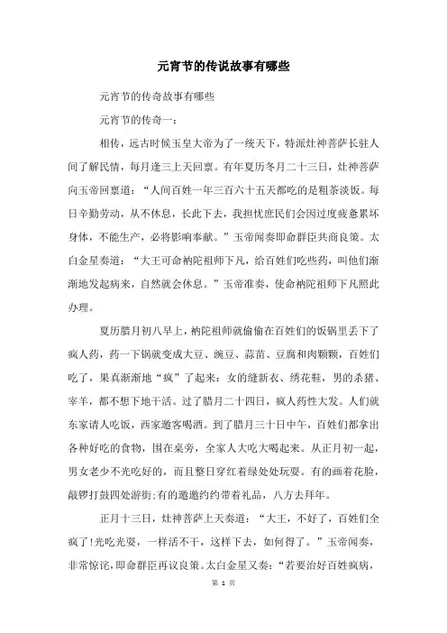 元宵节的传说故事有哪些