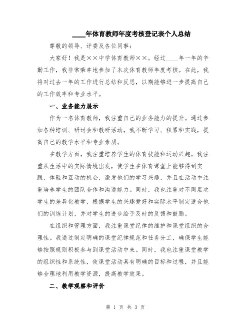 2024年体育教师年度考核登记表个人总结