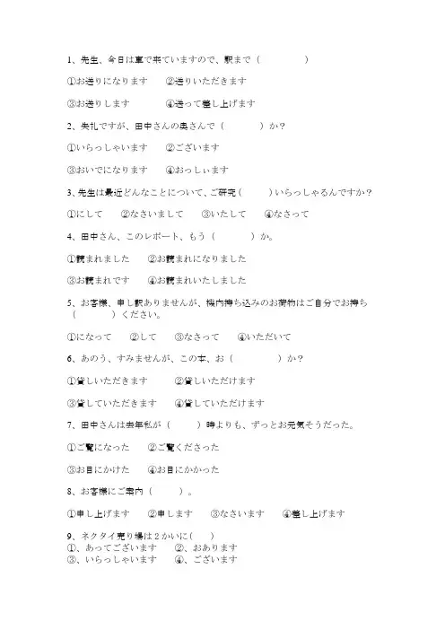 敬语