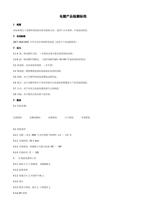 电镀产品检测标准
