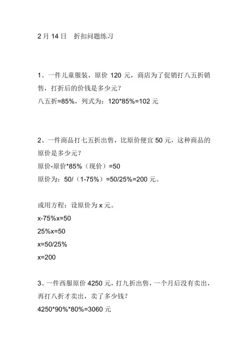 折扣问题练习
