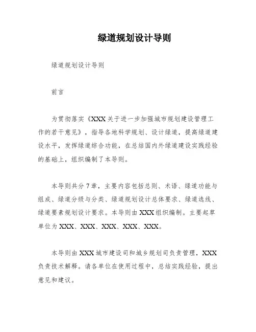 绿道规划设计导则
