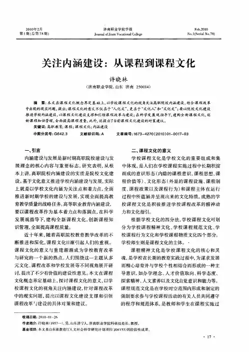 关注内涵建设：从课程到课程文化