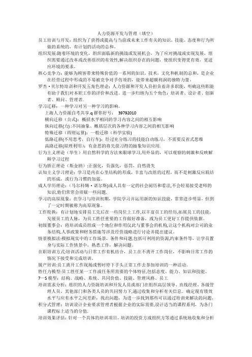 06093人力资源自考复习资料《人力资源开发与管理》