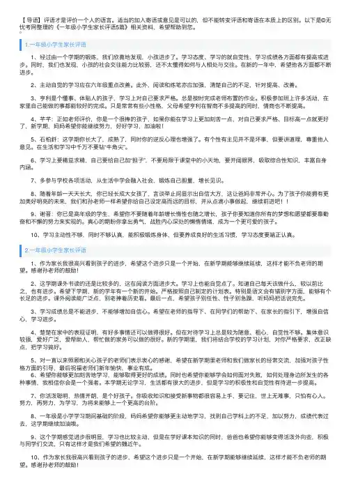 一年级小学生家长评语5篇