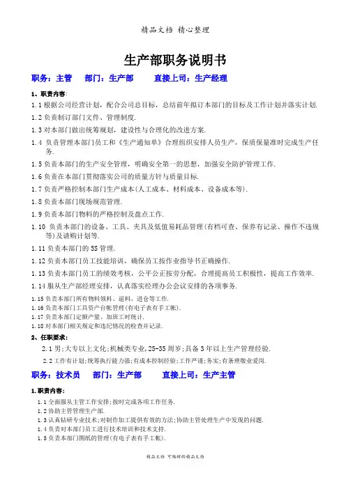生产部职务说明书