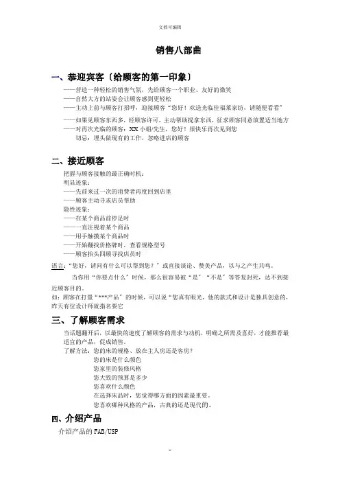 销售八步曲