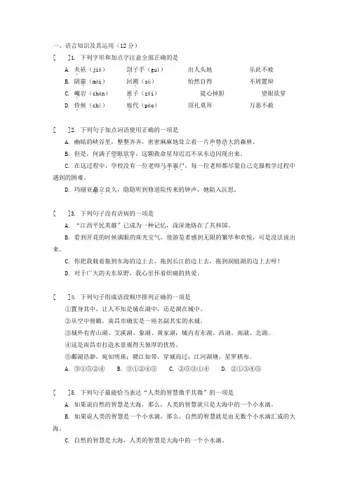 江西省九年级语文下学期第一次段考试卷 新人教版