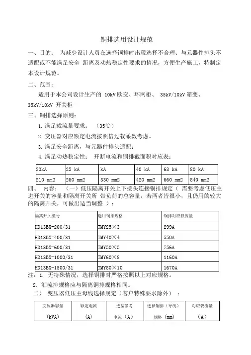 铜排选用设计规范