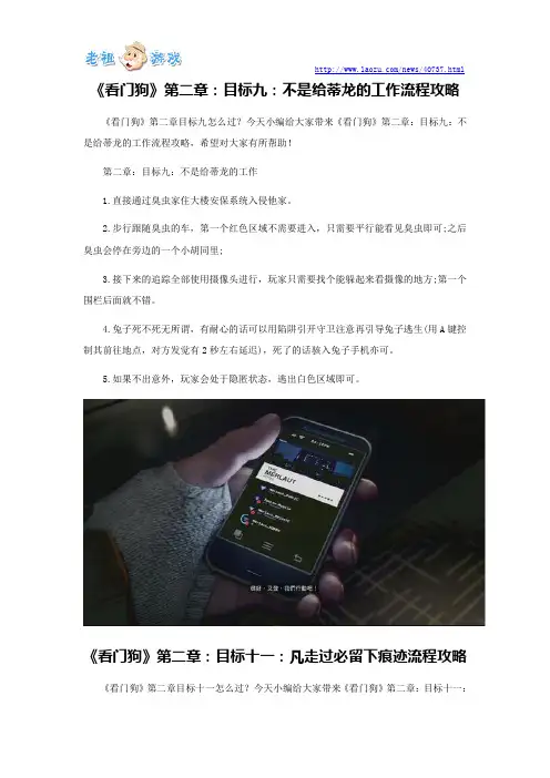 《看门狗》第二章：目标九：不是给蒂龙的工作流程攻略
