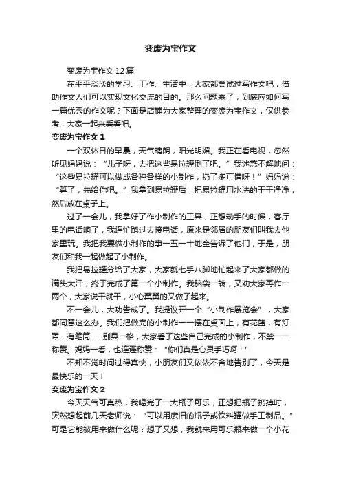 变废为宝作文