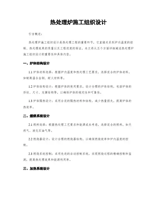 热处理炉施工组织设计