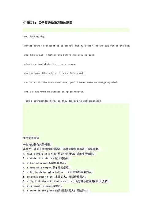 有关动物的英语习语
