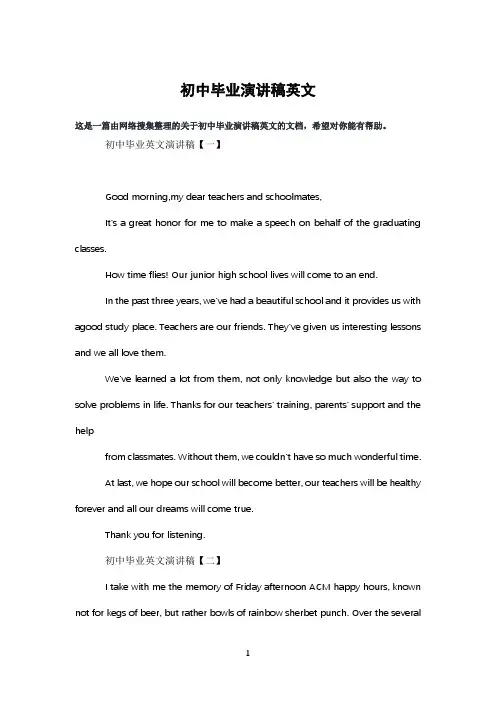 初中毕业演讲稿英文