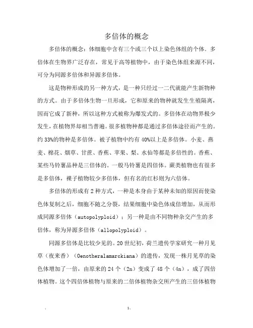 多倍体的概念