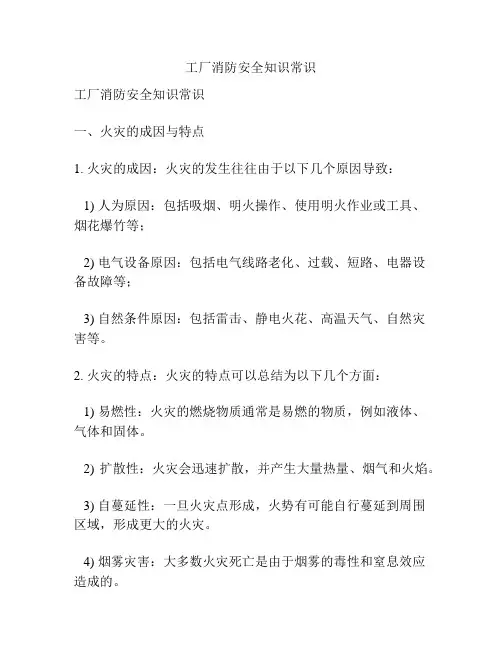 工厂消防安全知识常识