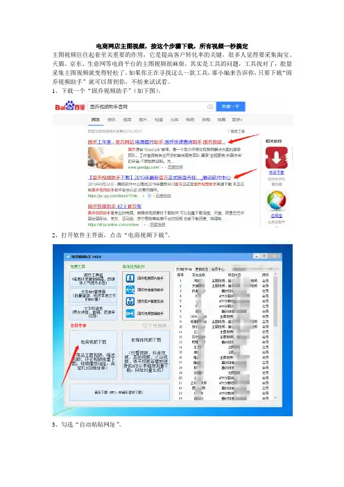 如何快速下载生意网、搜款网、淘宝、天猫商品主图视频？来试试这方法