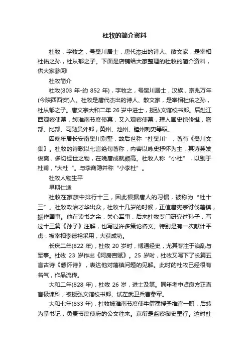 杜牧的简介资料