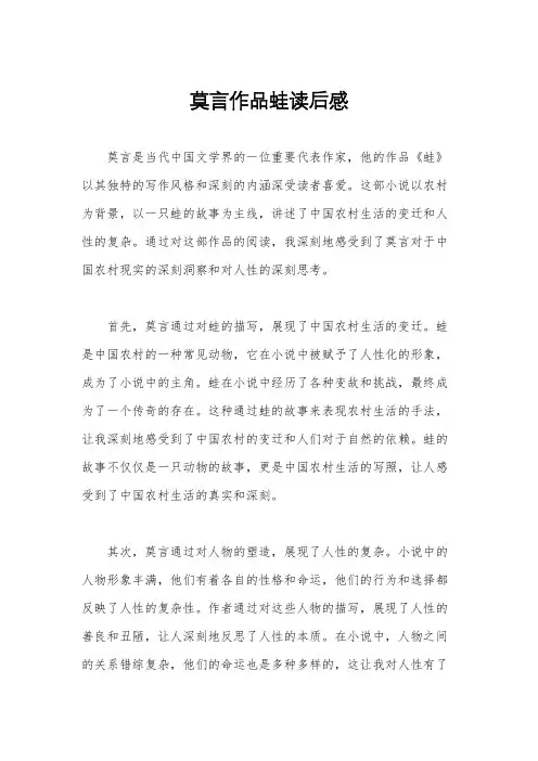 莫言作品蛙读后感