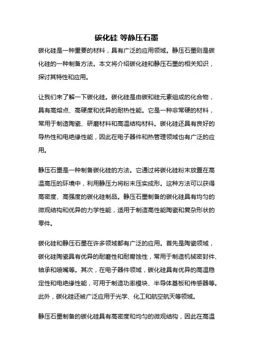 碳化硅 等静压石墨