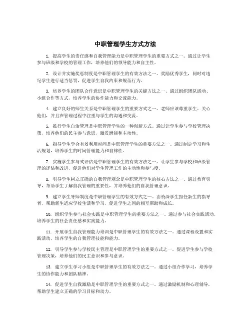 中职管理学生方式方法