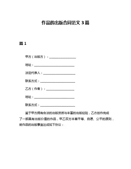 作品的出版合同范文3篇
