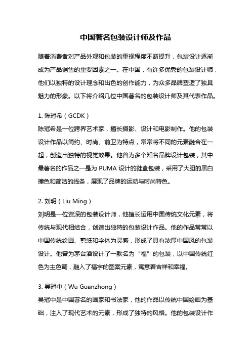 中国著名包装设计师及作品