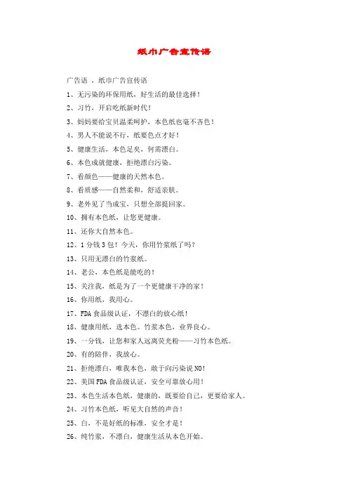 纸巾广告宣传语