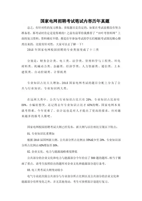 国家电网2018招聘全国统一考试笔试真题题库