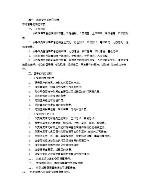 市场部督导岗位职责(共6篇)