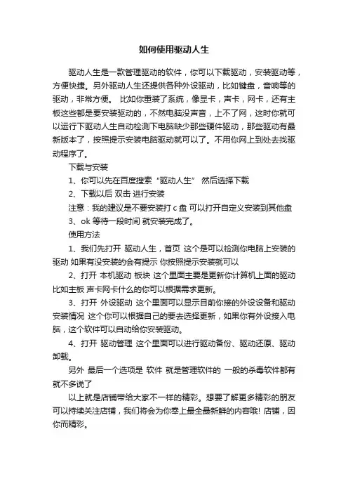 如何使用驱动人生