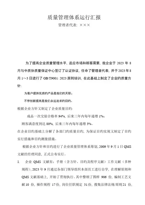 质量管理体系运行报告