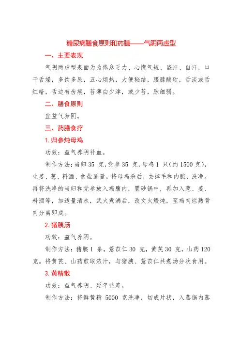 糖尿病膳食原则和药膳——气阴两虚型