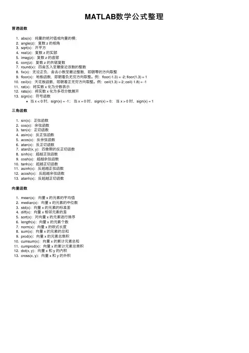 MATLAB数学公式整理