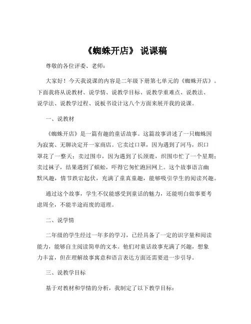 《蜘蛛开店》 说课稿