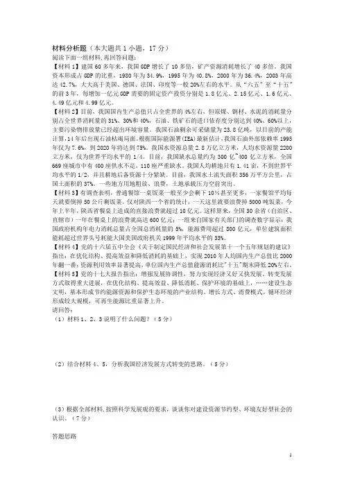 毛概材料分析题