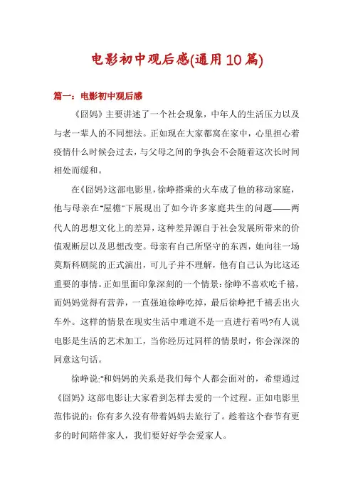 电影初中观后感(通用10篇)
