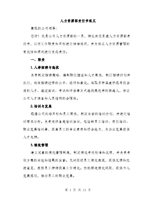 人力资源部责任书范文（三篇）