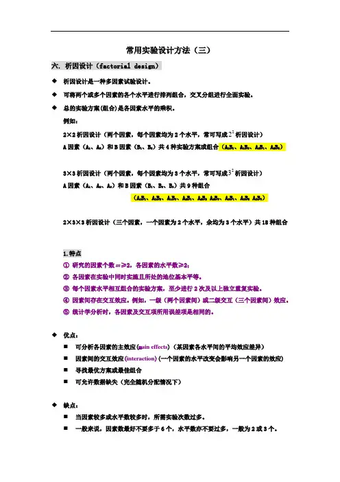 3-析因设计说明