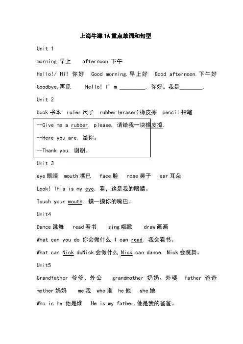 牛津英语一年级上册重点单词和句型
