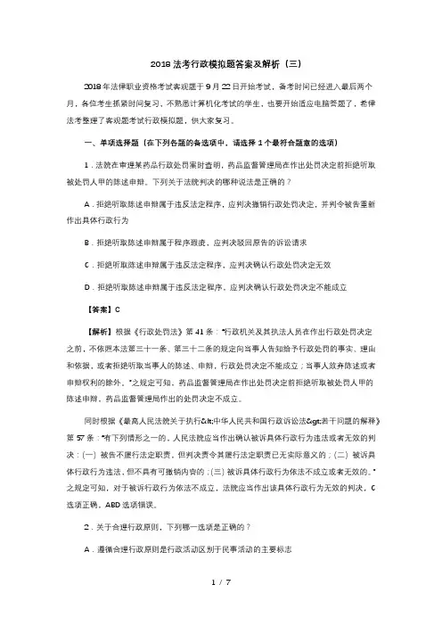 2018法考行政模拟题答案及解析(三)