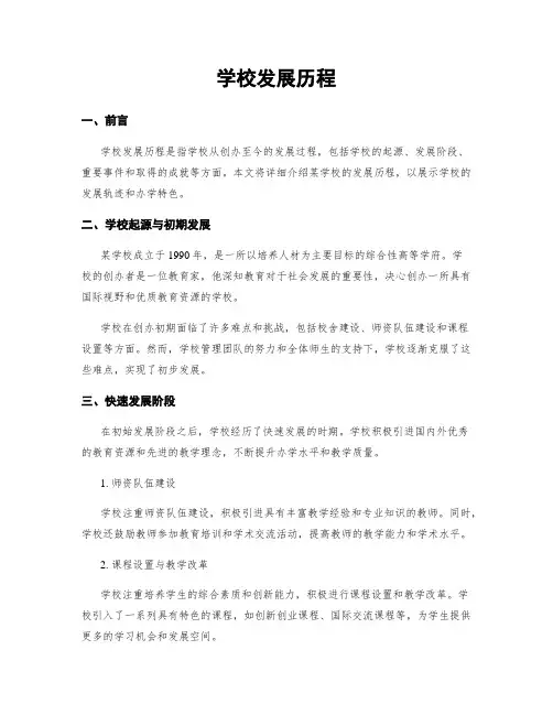 学校发展历程