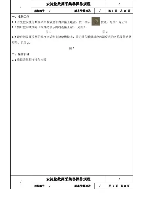 安捷伦数据采集器操作规范