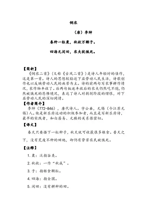 《悯农》其一李绅