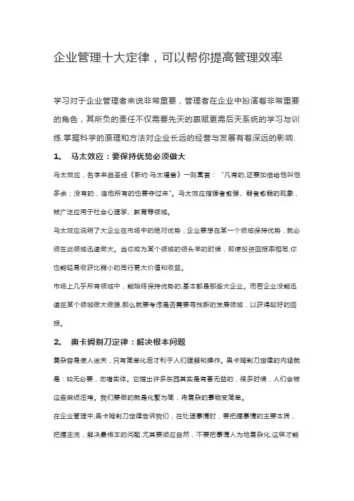 企业管理十大定律