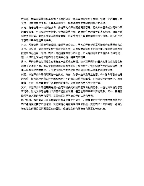 司法改革的未来展望：推进审判公开