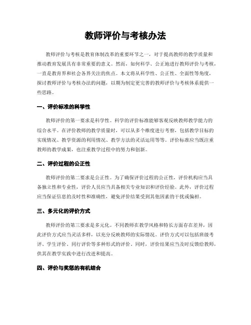 教师评价与考核办法