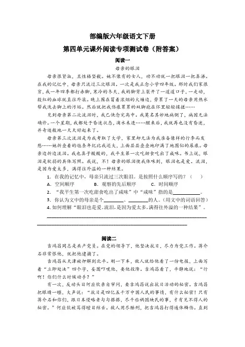部编版六年级语文下册第四单元课外阅读专项测试卷(附答案)