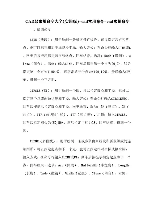 CAD最常用命令大全(实用版)-cad常用命令-cad常见命令[9]