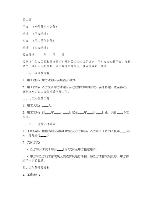 水稻育苗用工协议书范本(3篇)